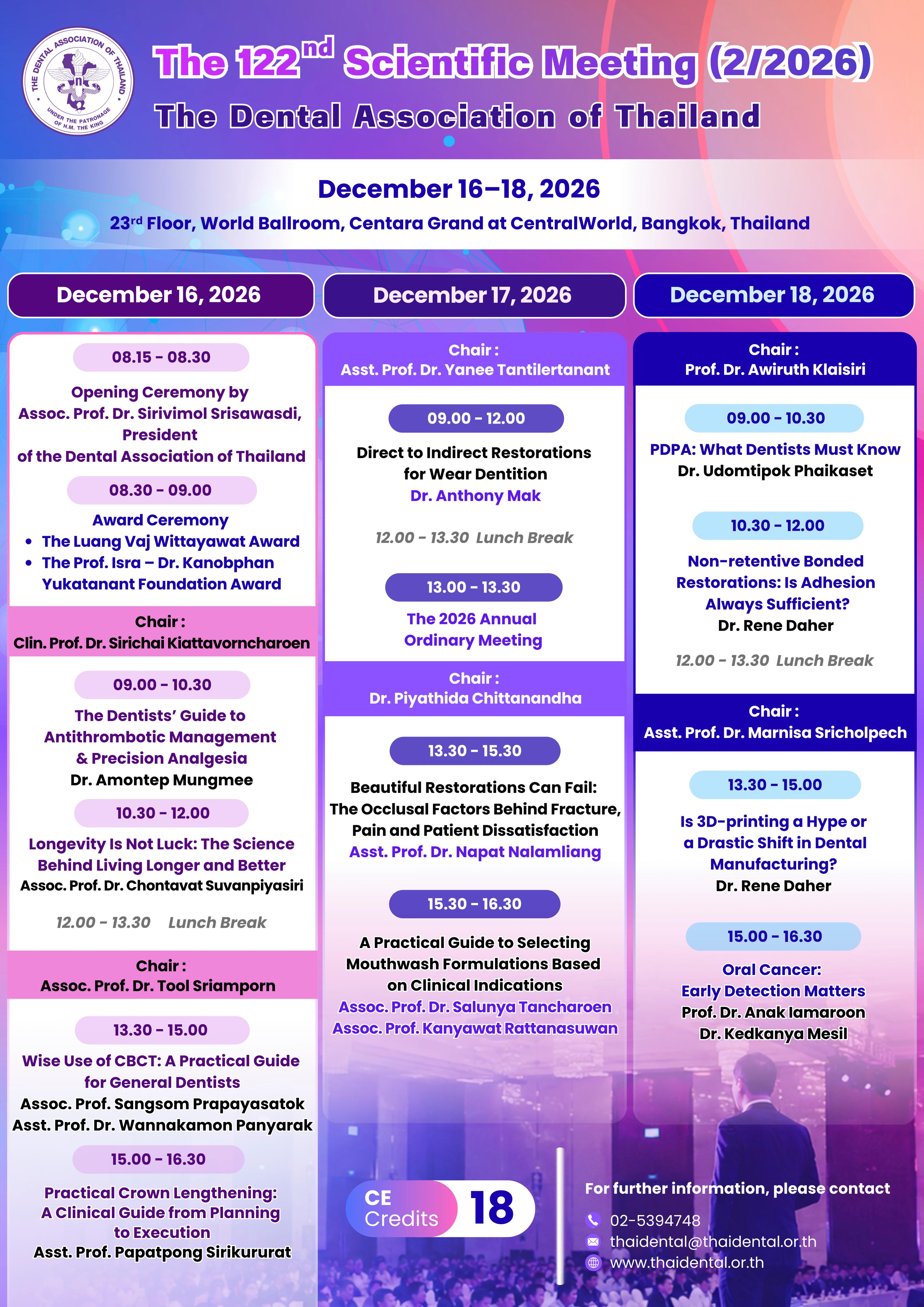 งานประชุมวิชาการ ครั้งที่ 122 (2/2569)
